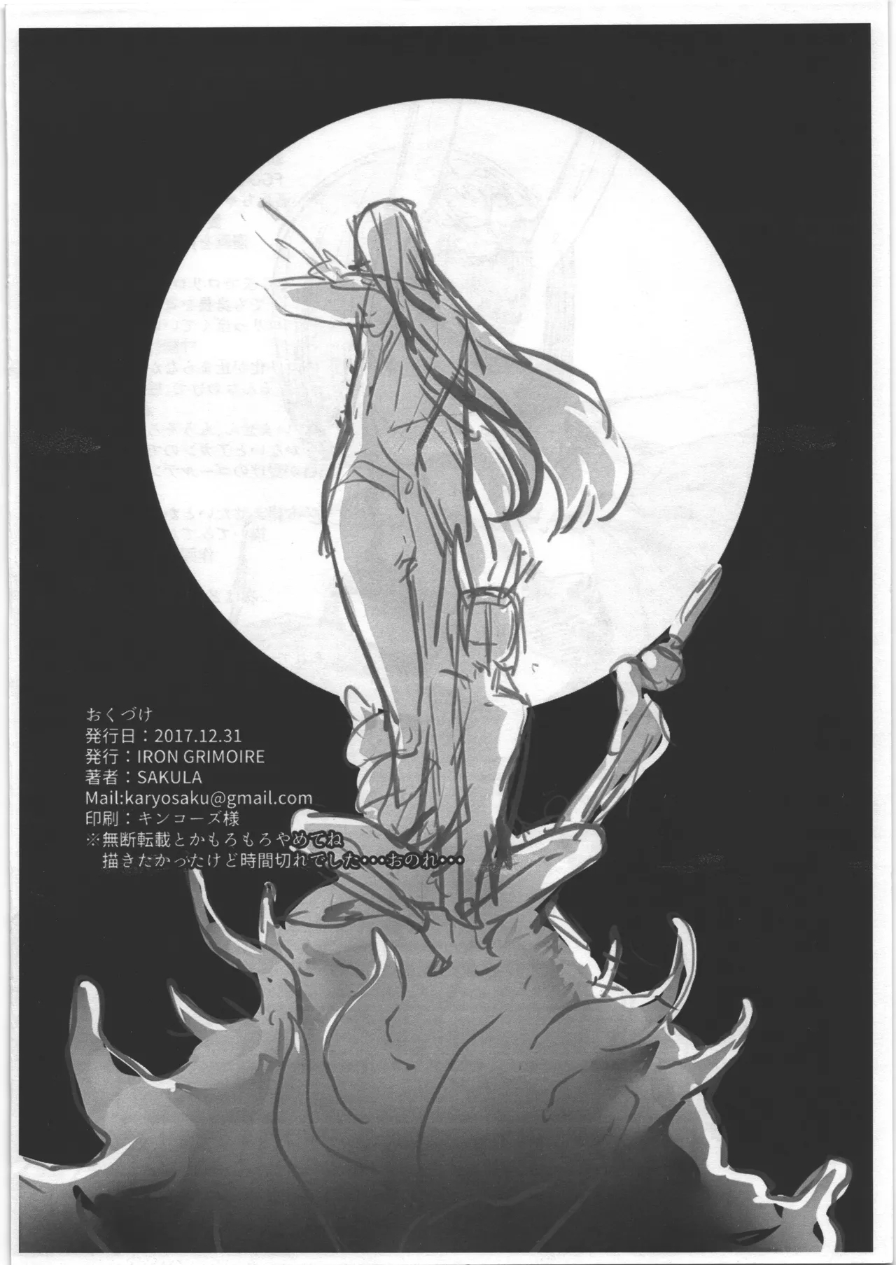冬の触手祭2017 8