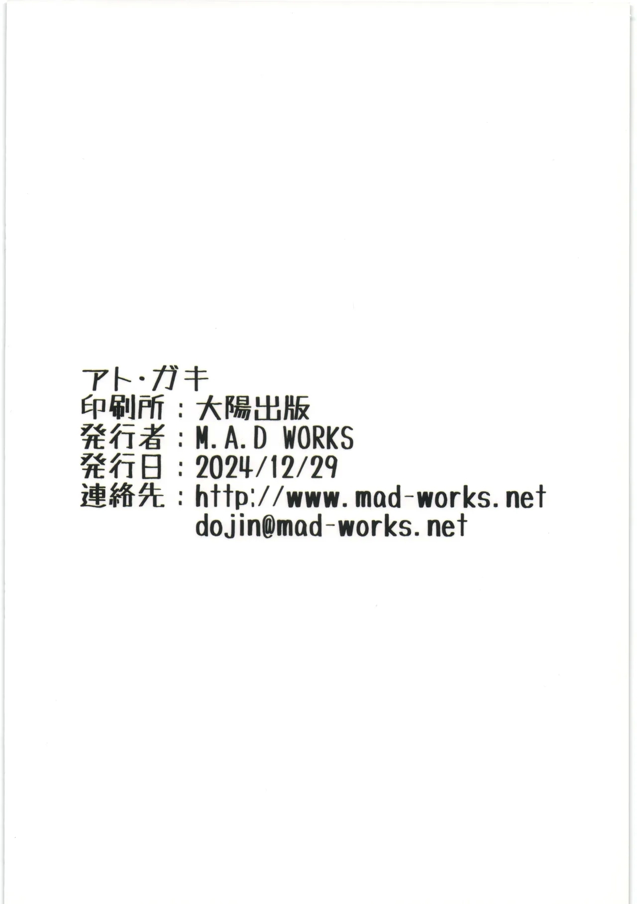 アト・ガキ - Page 28