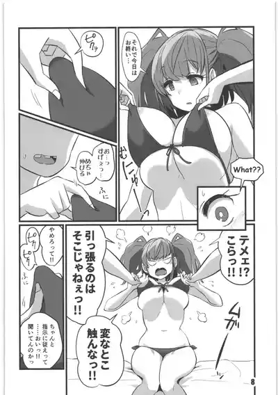 アト・ガキ 7
