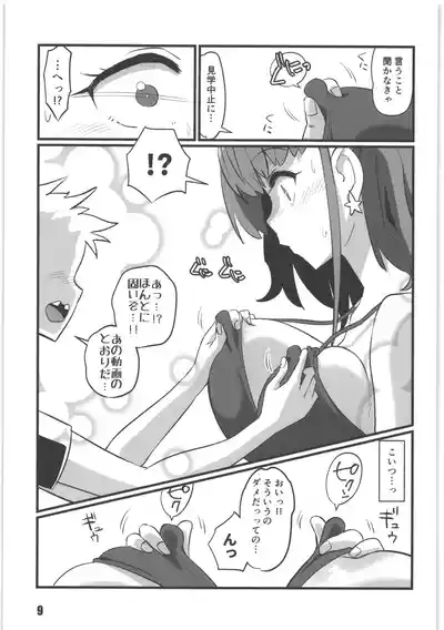 アト・ガキ 8