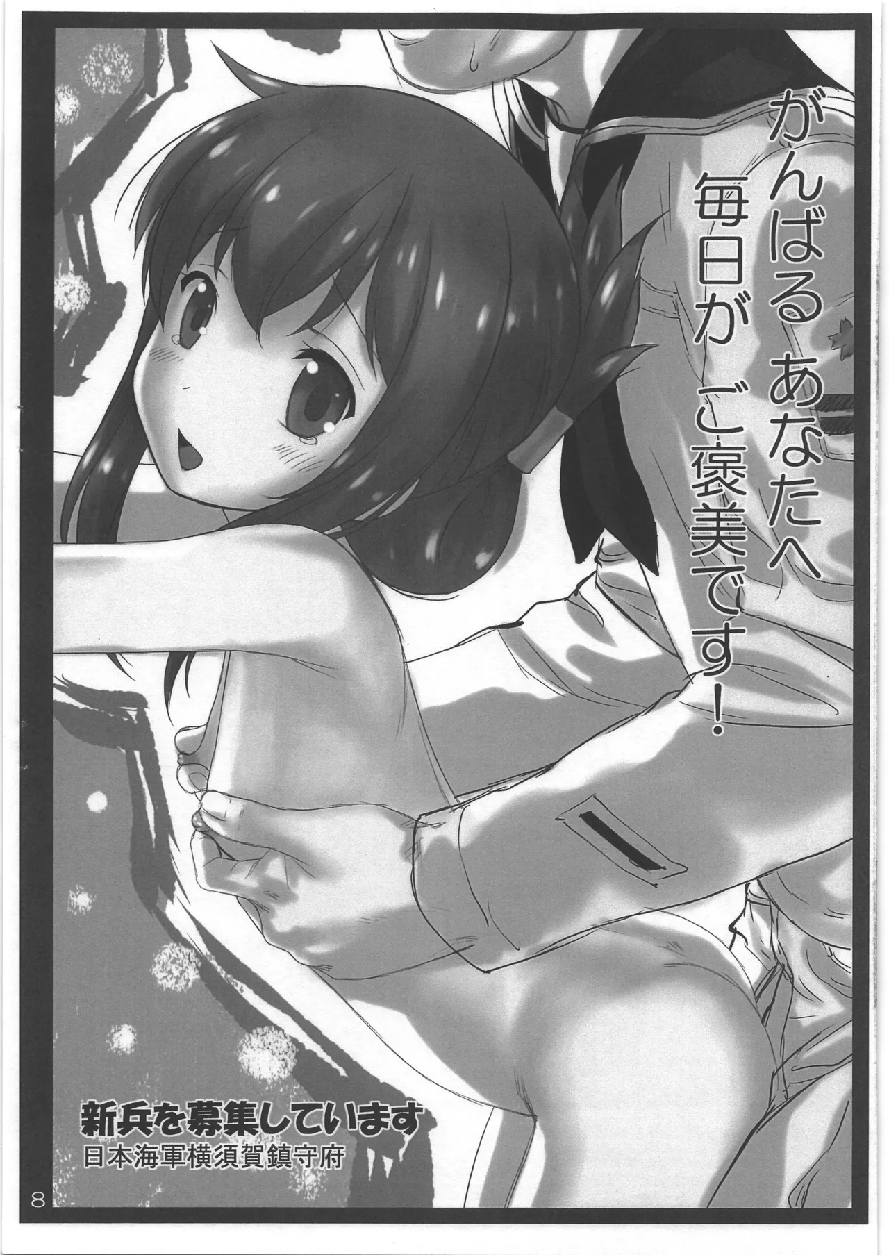 艦娘の後方勤務実態 7