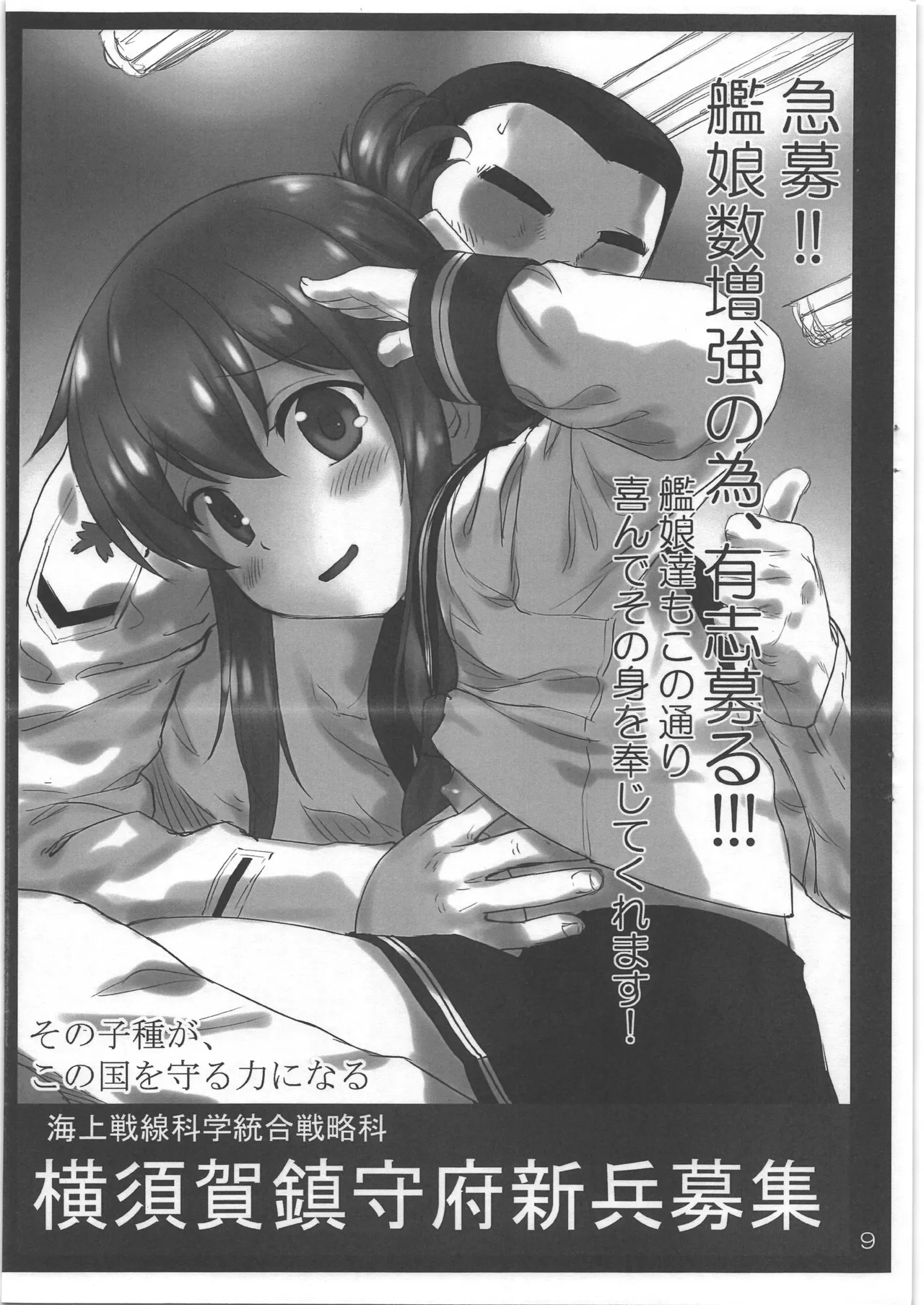 艦娘の後方勤務実態 8