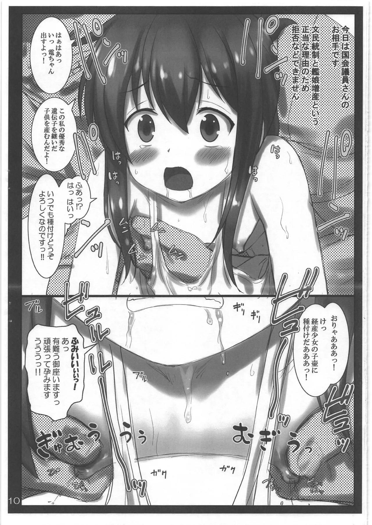 艦娘の後方勤務実態 9