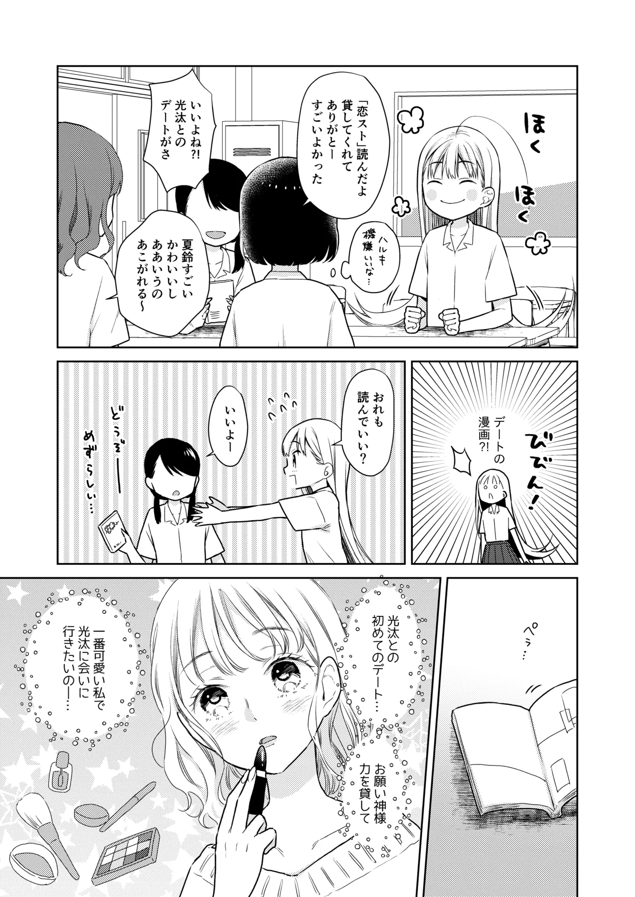 TS Shoujo Haruki-kun Sousyuhen 2 - Page 11