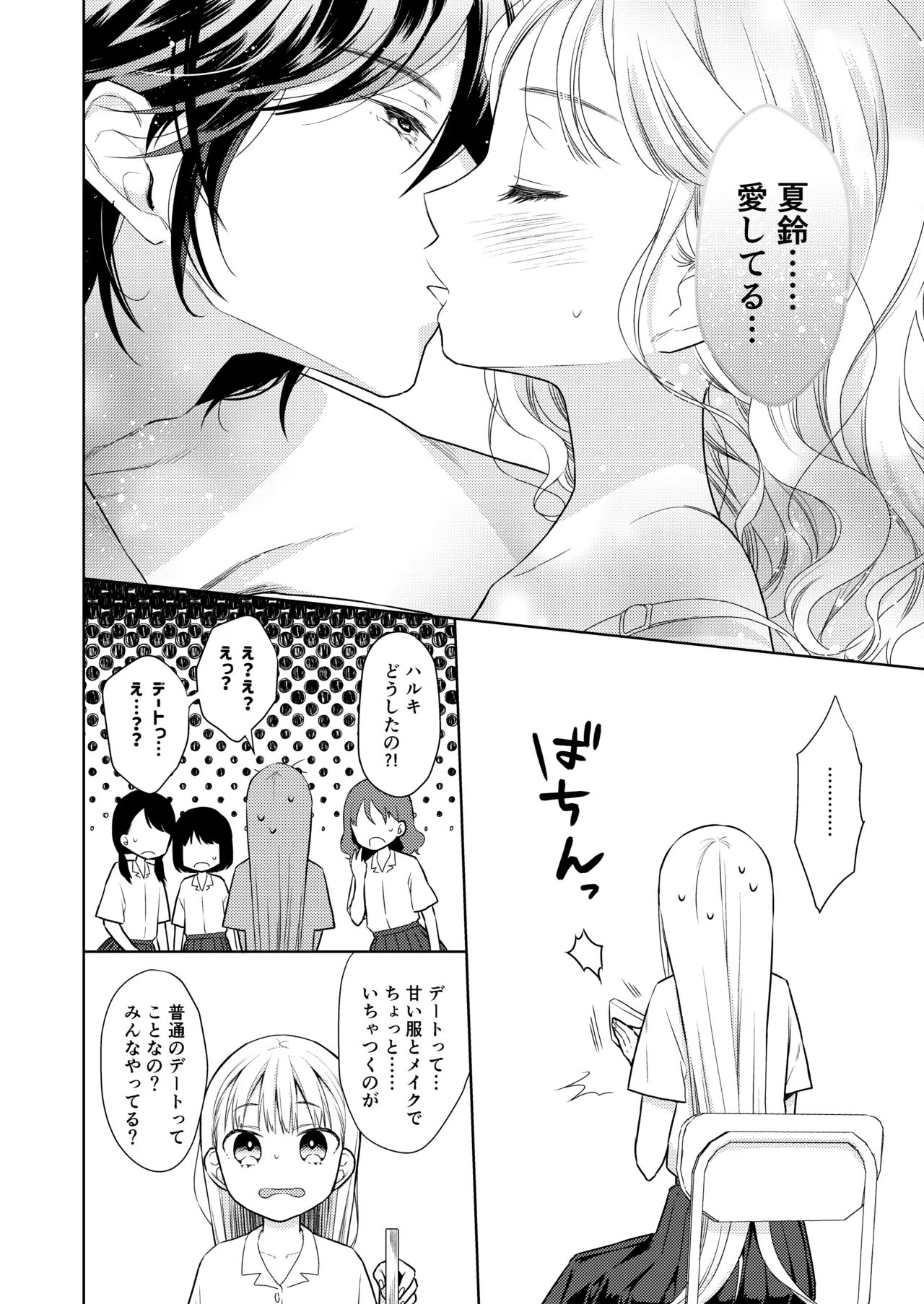 TS Shoujo Haruki-kun Sousyuhen 2 - Page 12