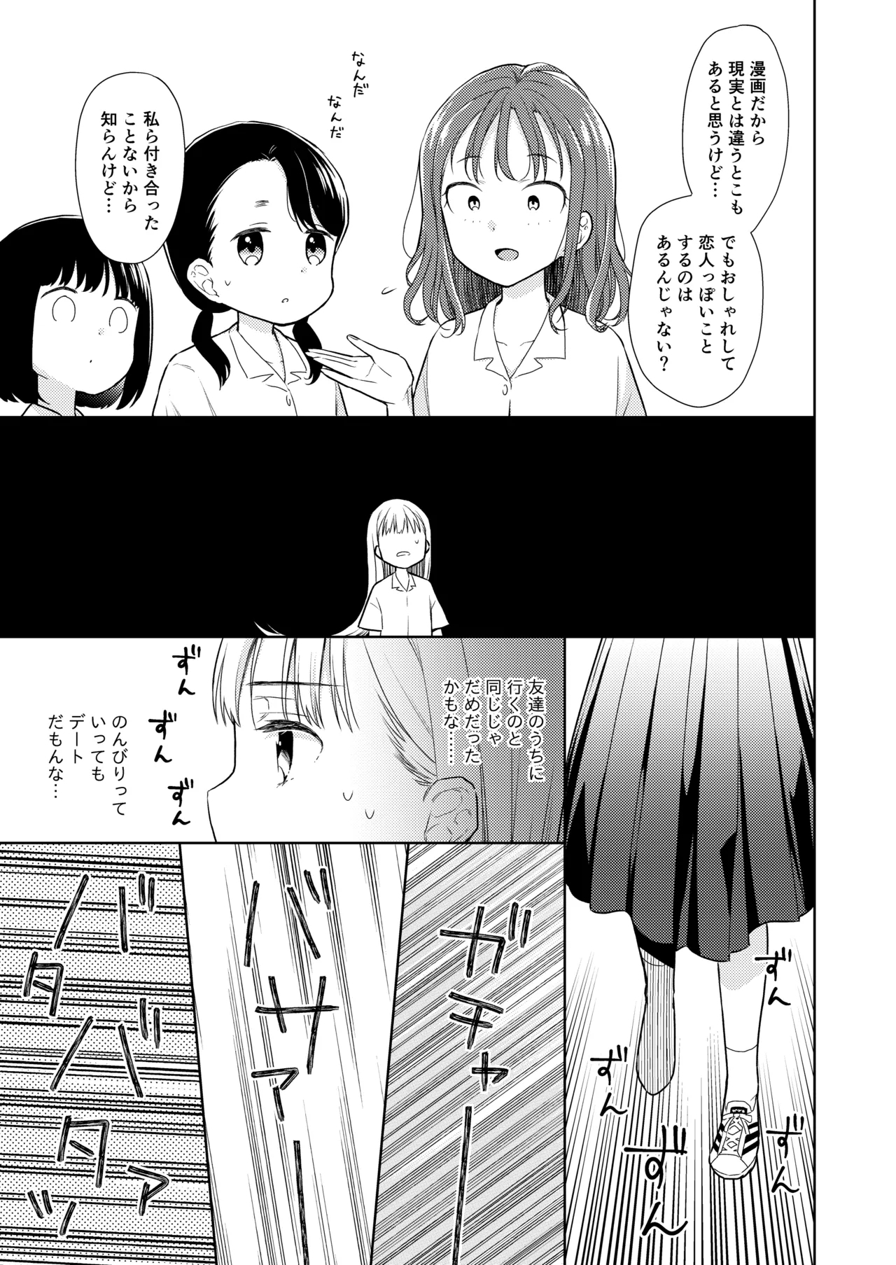 TS Shoujo Haruki-kun Sousyuhen 2 - Page 13