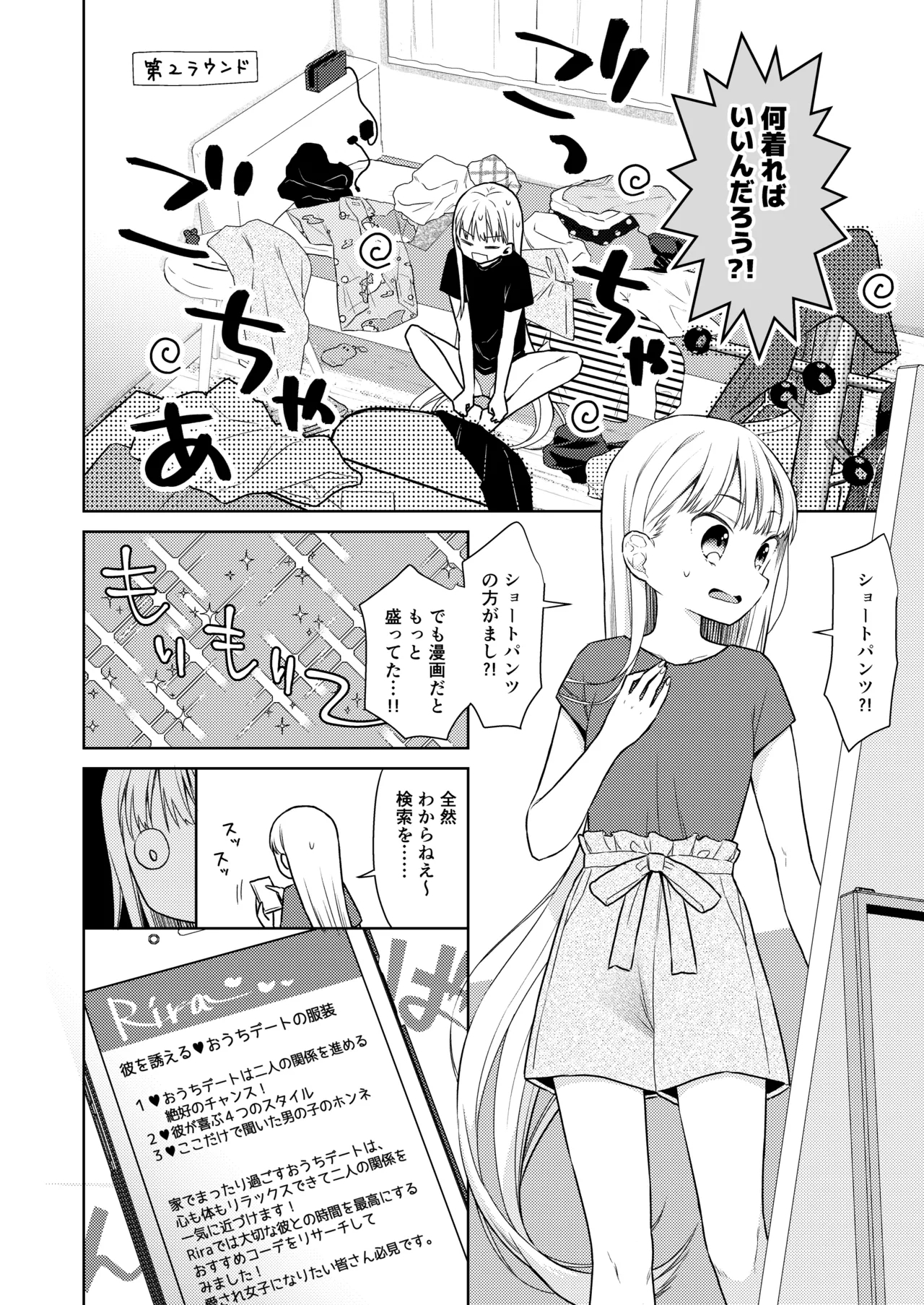TS Shoujo Haruki-kun Sousyuhen 2 - Page 14