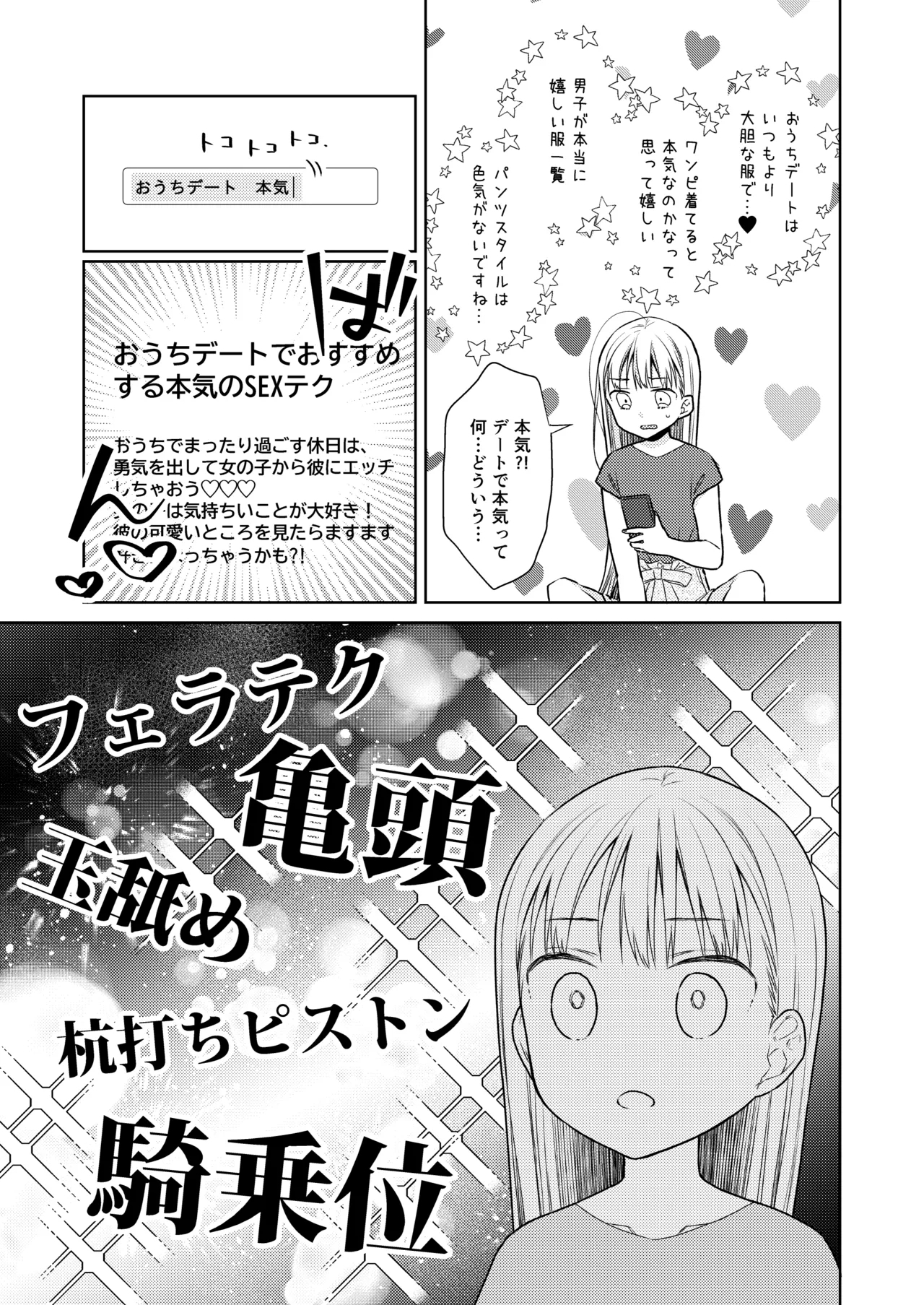 TS Shoujo Haruki-kun Sousyuhen 2 - Page 15
