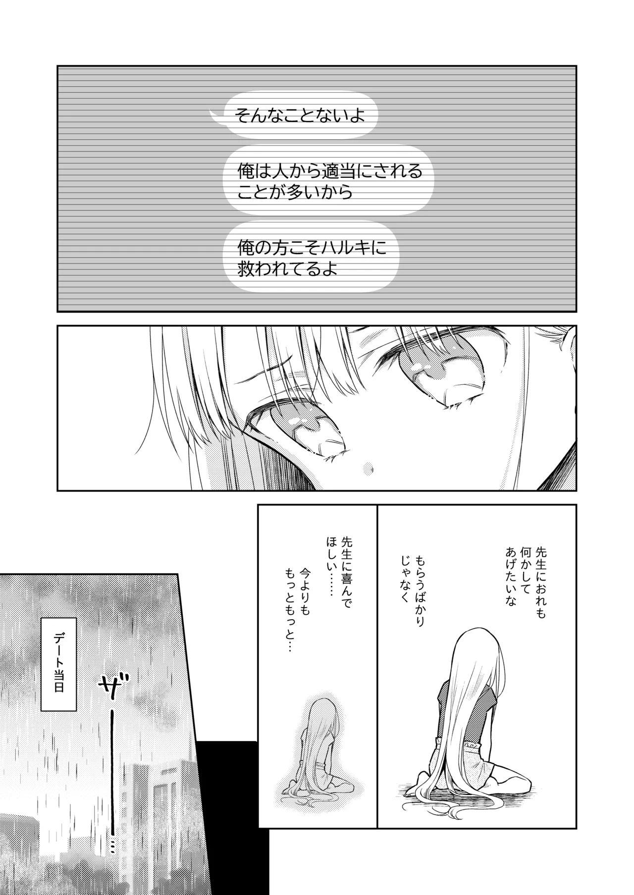 TS Shoujo Haruki-kun Sousyuhen 2 - Page 17