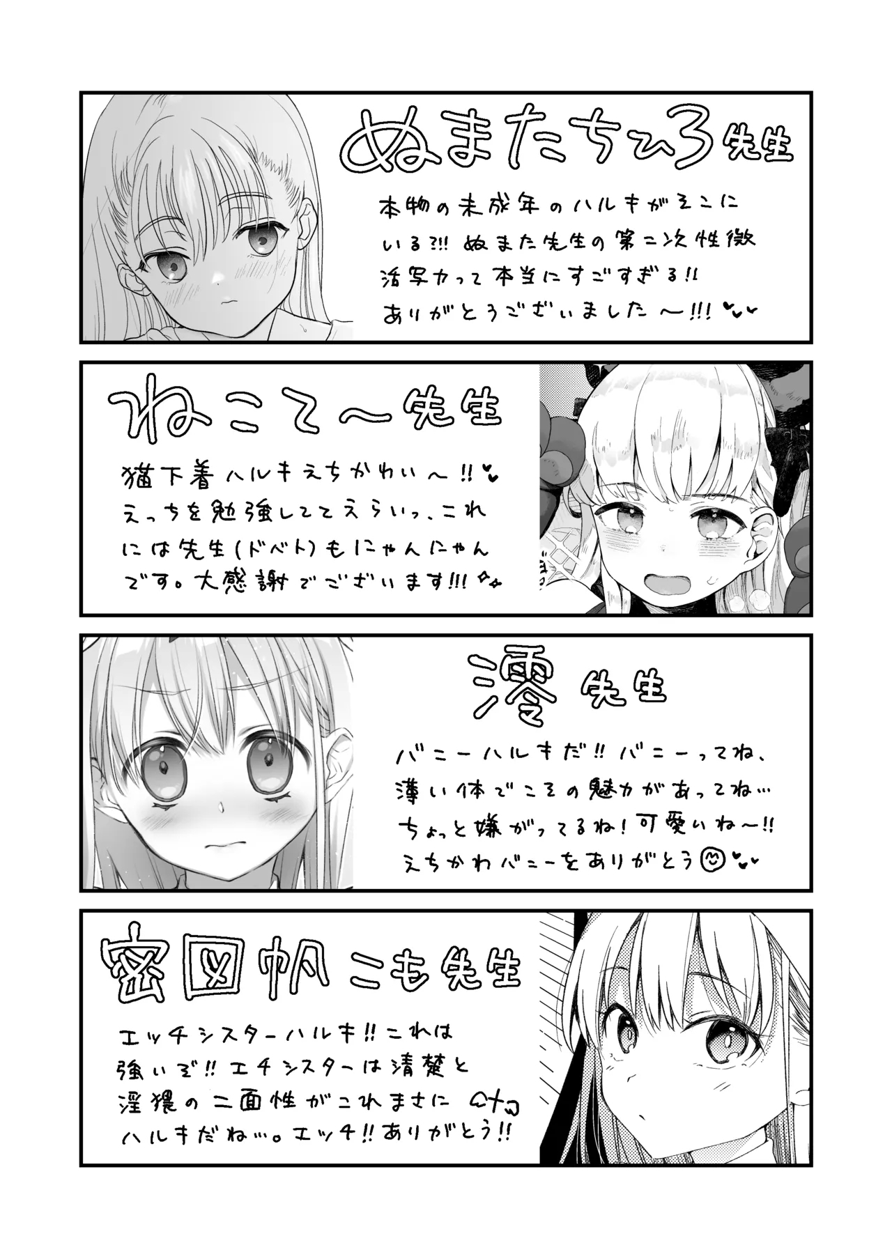 TS Shoujo Haruki-kun Sousyuhen 2 - Page 208