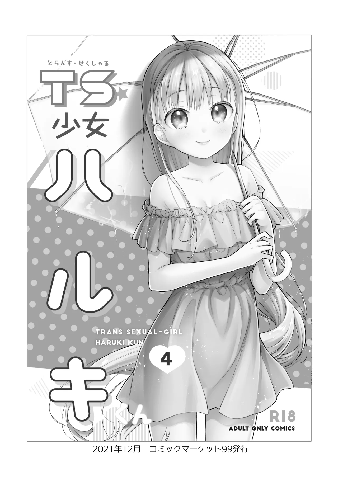 TS Shoujo Haruki-kun Sousyuhen 2 - Page 4