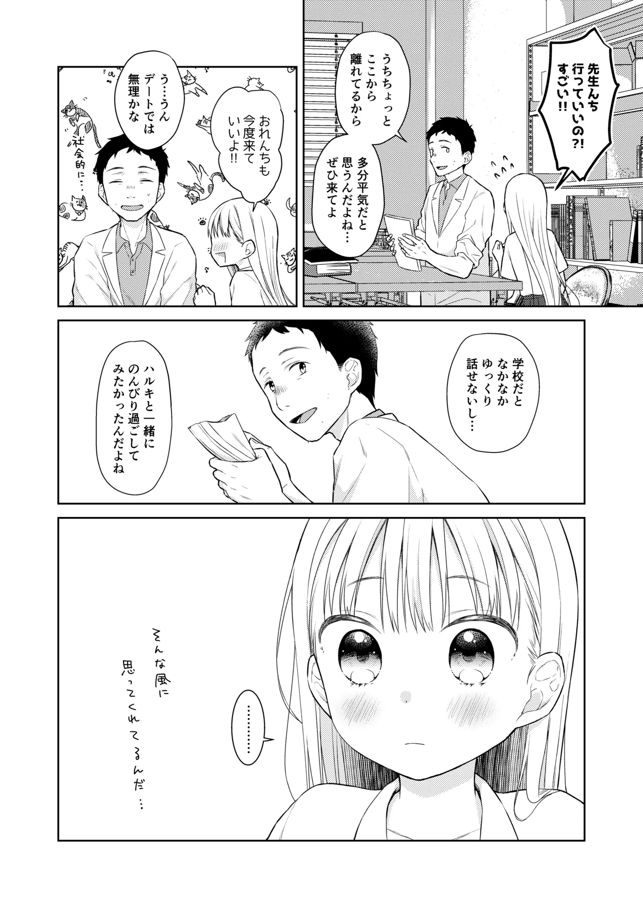 TS Shoujo Haruki-kun Sousyuhen 2 - Page 6
