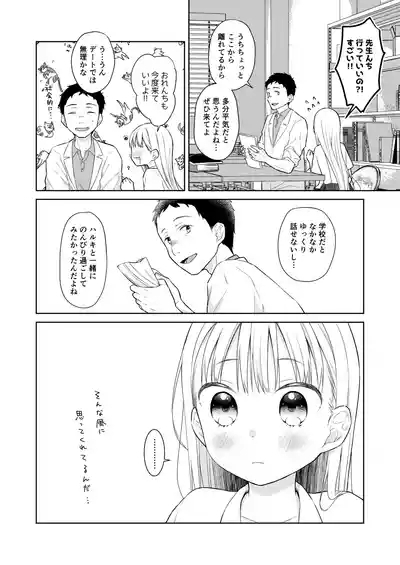 TS Shoujo Haruki-kun Sousyuhen 2 6