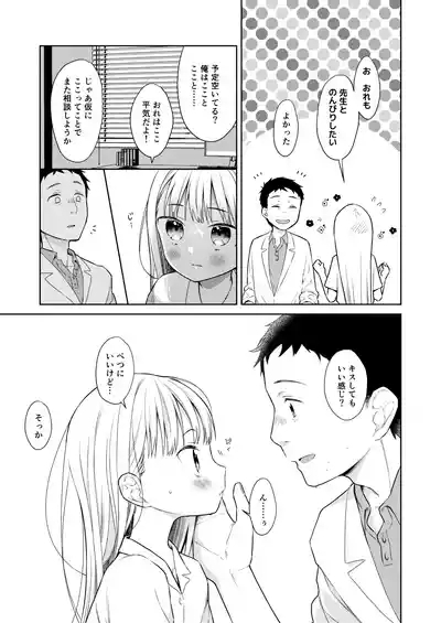 TS Shoujo Haruki-kun Sousyuhen 2 7