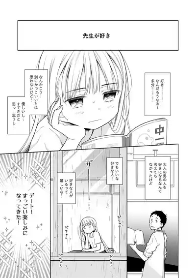 TS Shoujo Haruki-kun Sousyuhen 2 9