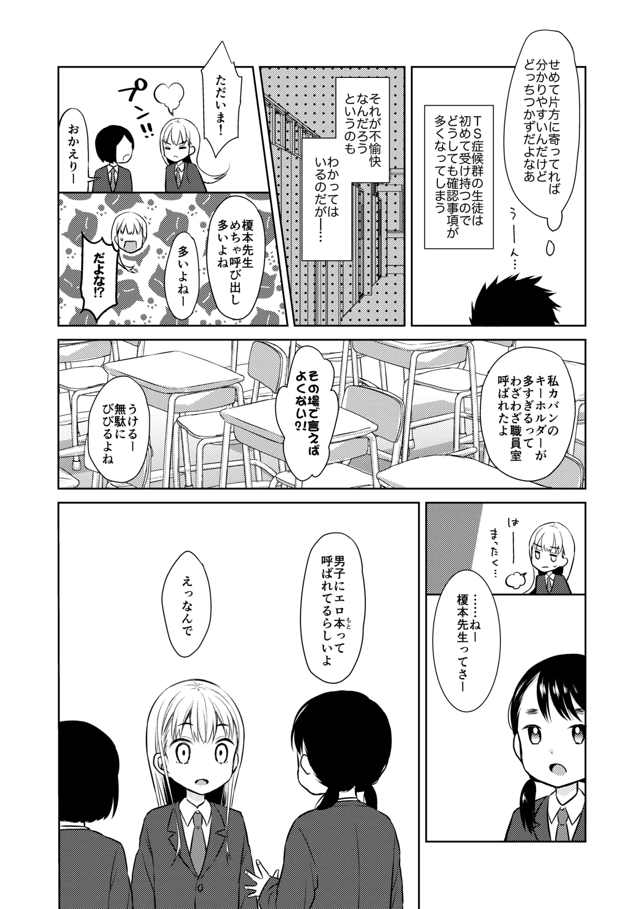 TS Shoujo Haruki-kun Sousyuhen 1 - Page 10