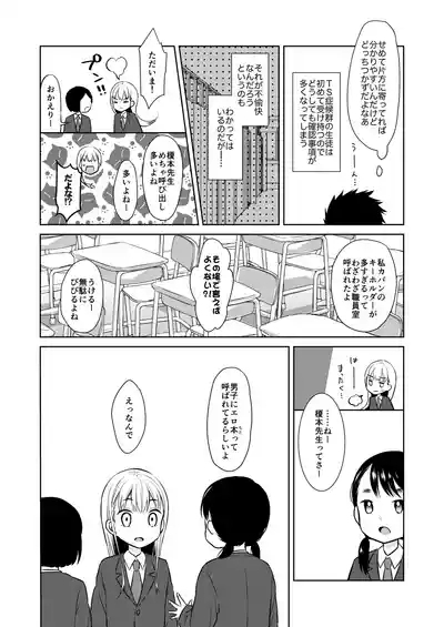 TS Shoujo Haruki-kun Sousyuhen 1 10