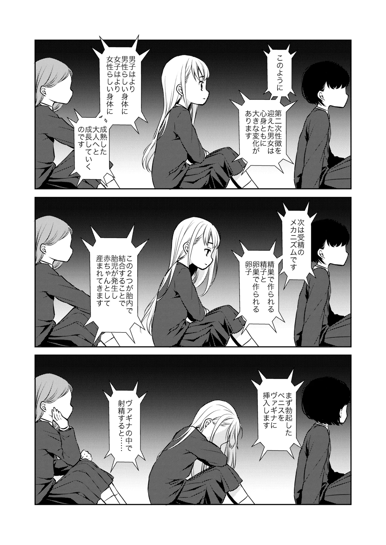 TS Shoujo Haruki-kun Sousyuhen 1 - Page 12