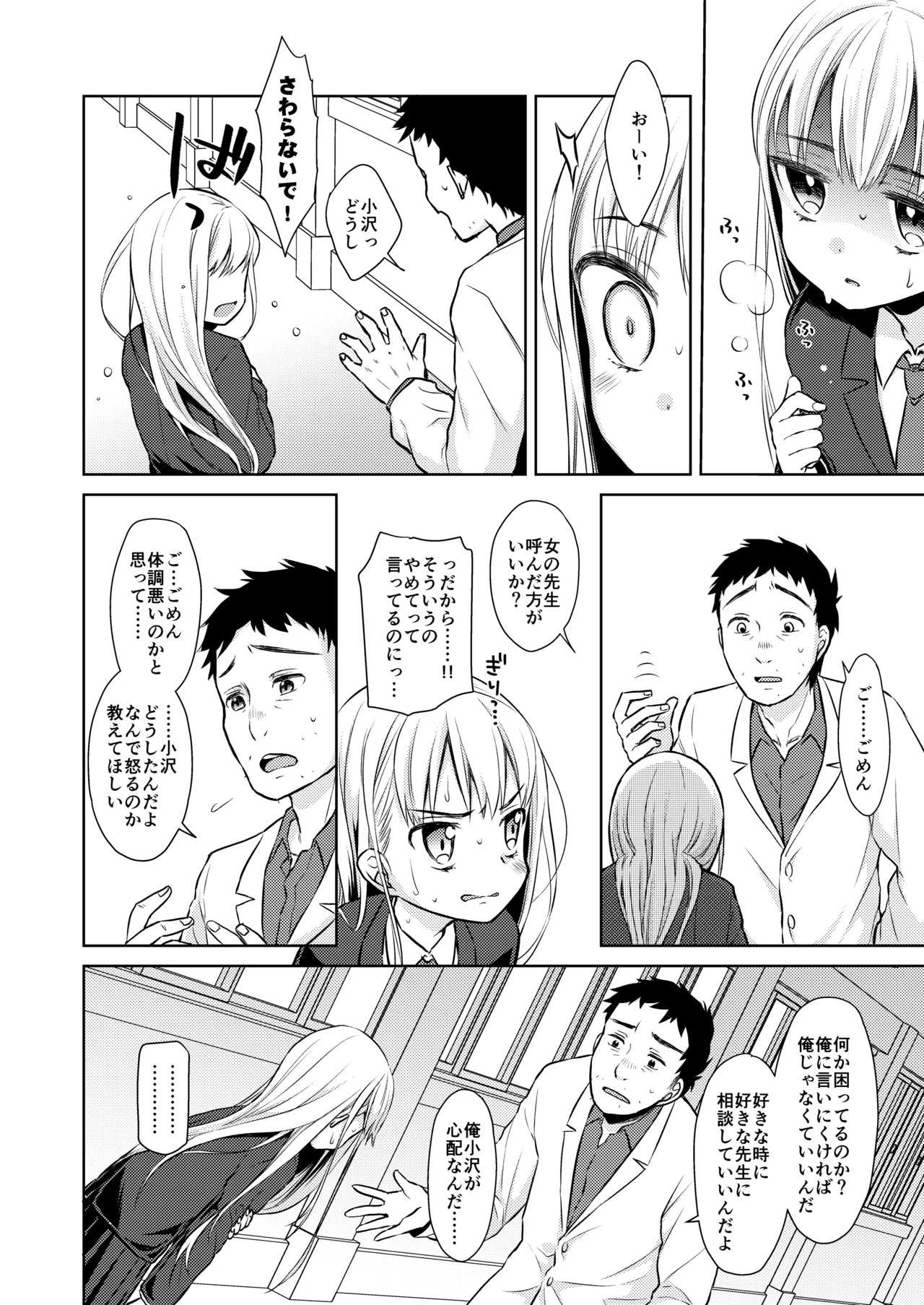 TS Shoujo Haruki-kun Sousyuhen 1 - Page 14