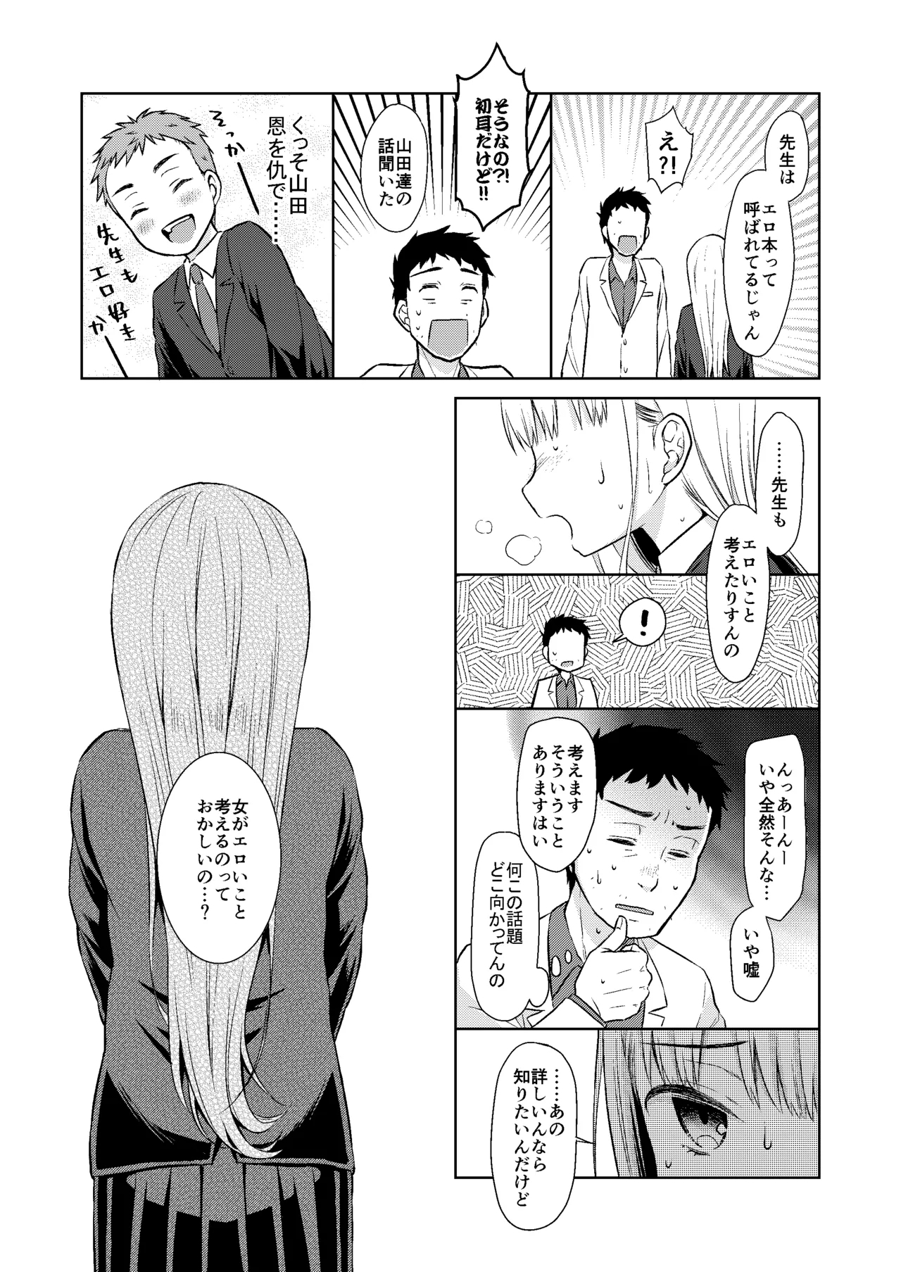 TS Shoujo Haruki-kun Sousyuhen 1 - Page 15