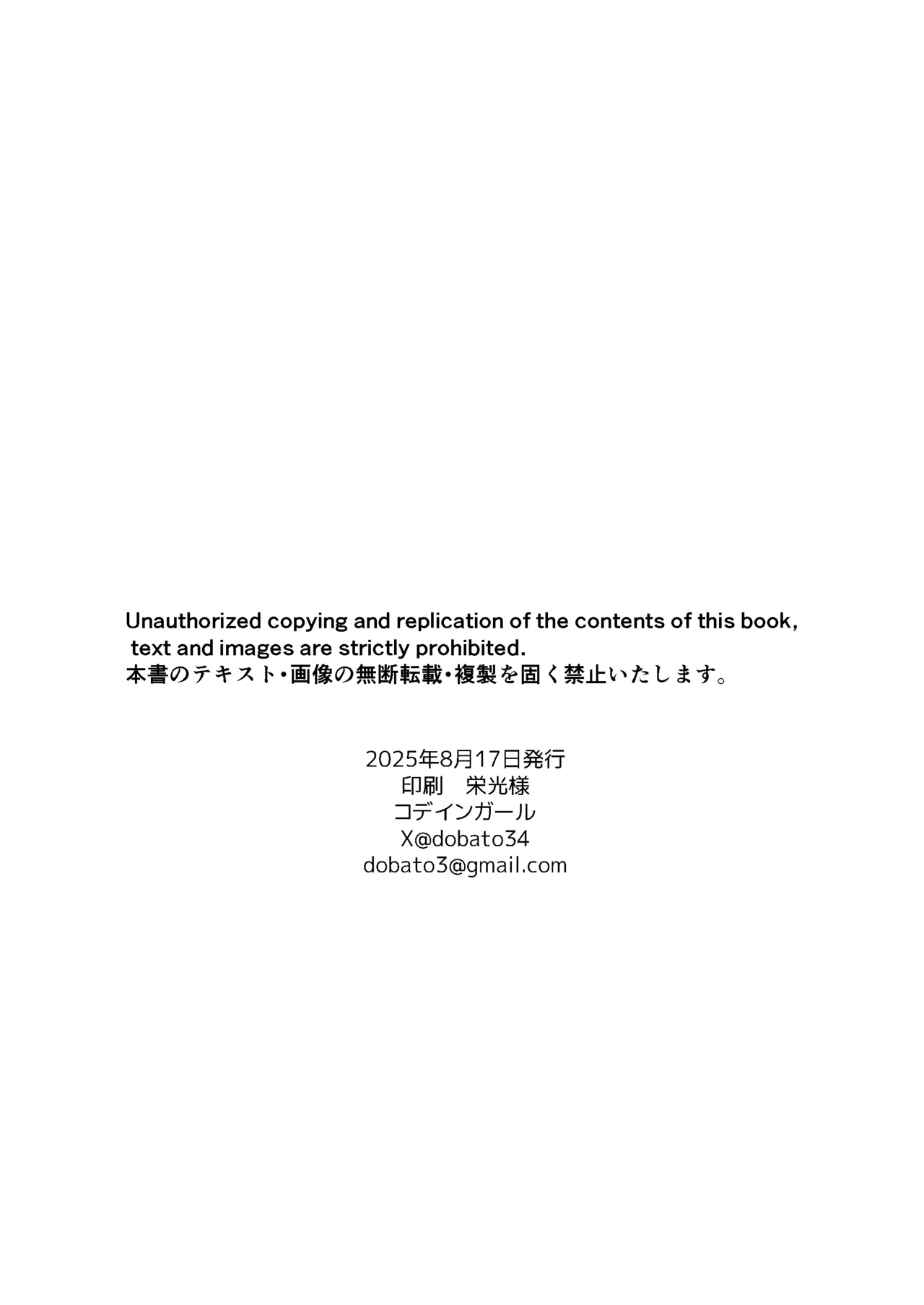TS Shoujo Haruki-kun Sousyuhen 1 - Page 202