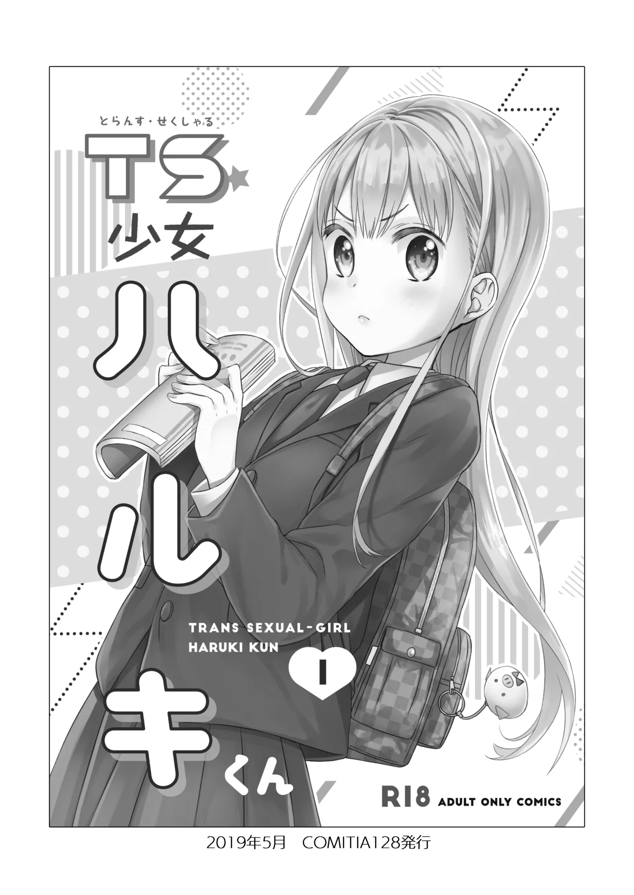 TS Shoujo Haruki-kun Sousyuhen 1 - Page 4