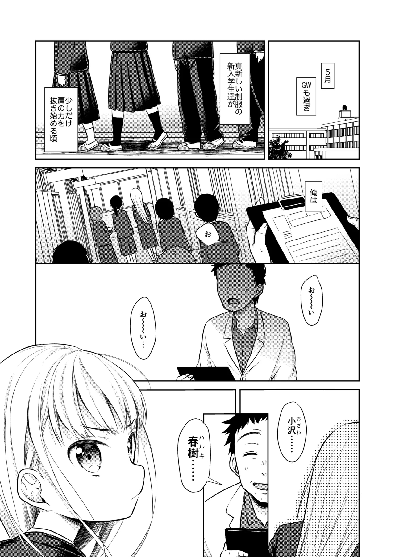 TS Shoujo Haruki-kun Sousyuhen 1 - Page 5