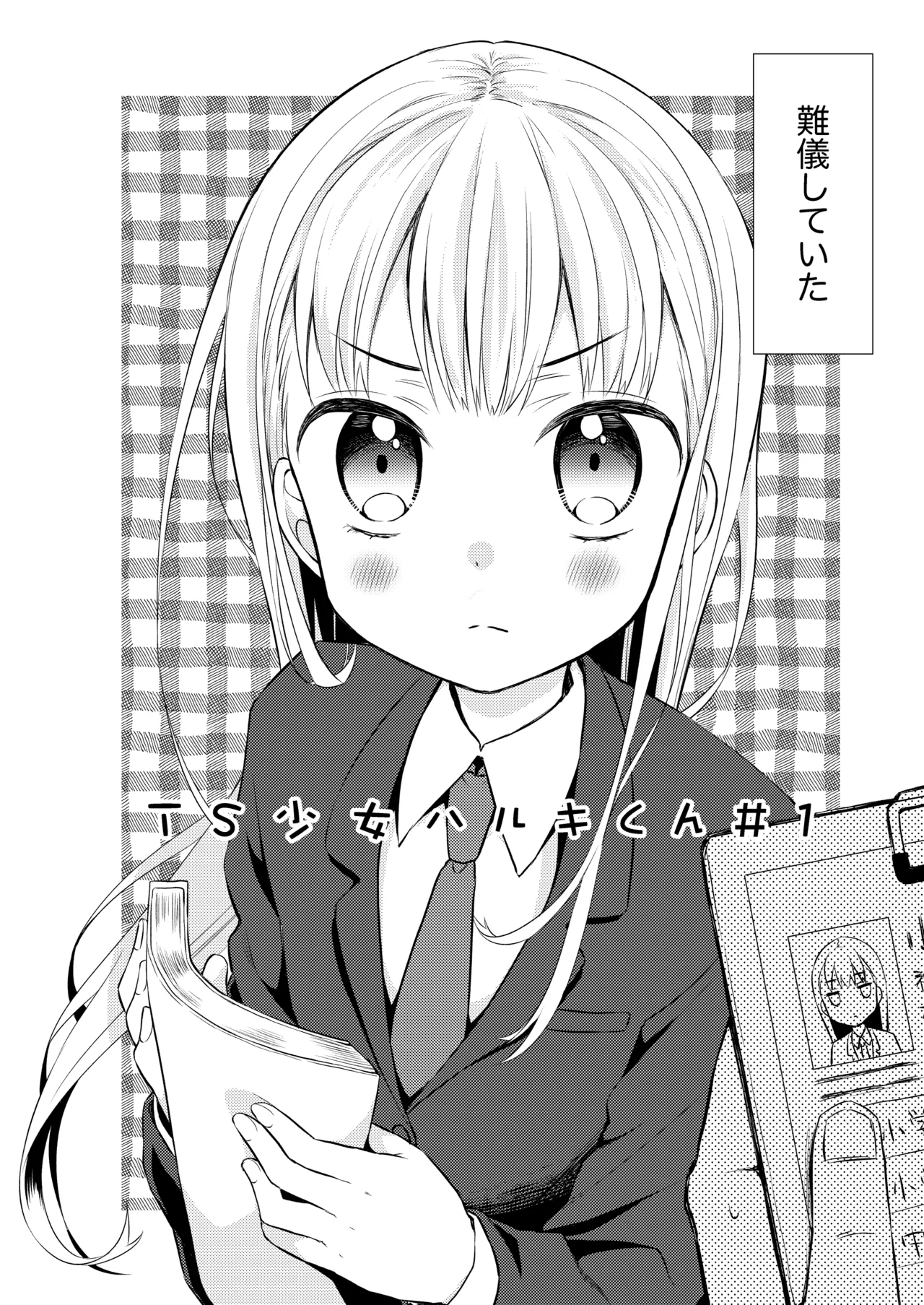 TS Shoujo Haruki-kun Sousyuhen 1 - Page 6