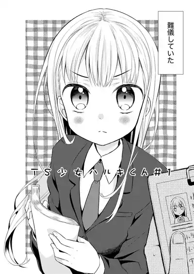 TS Shoujo Haruki-kun Sousyuhen 1 6