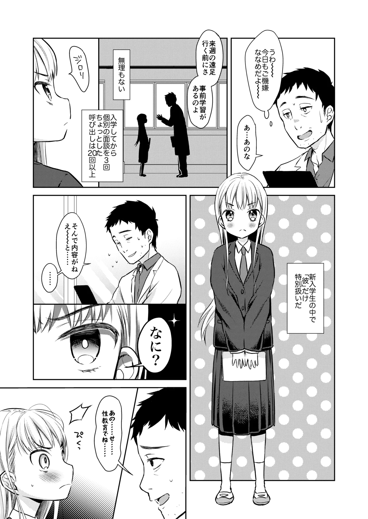 TS Shoujo Haruki-kun Sousyuhen 1 - Page 7