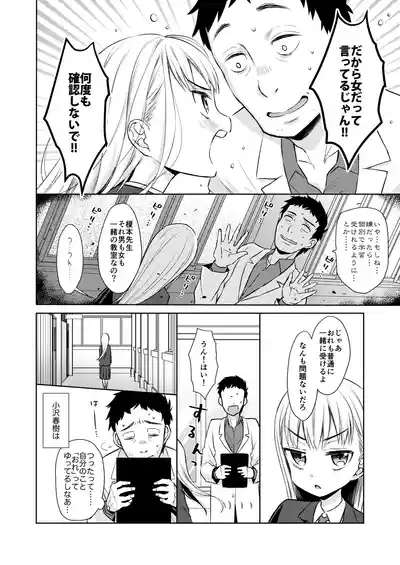 TS Shoujo Haruki-kun Sousyuhen 1 8