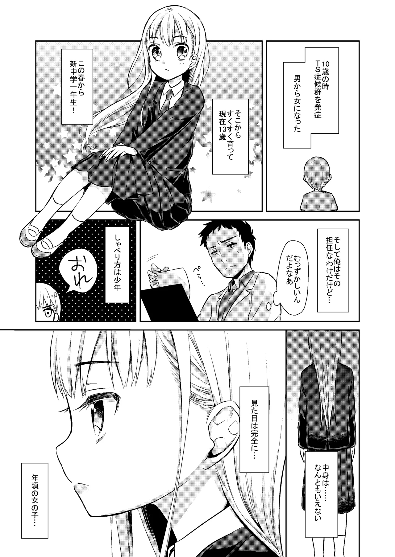 TS Shoujo Haruki-kun Sousyuhen 1 - Page 9