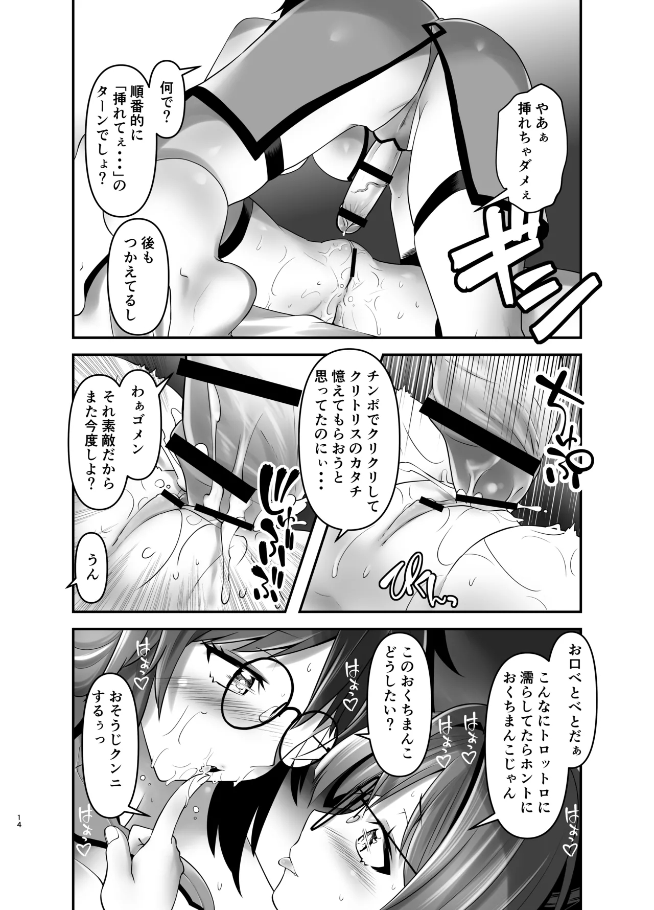 Ore ga Bunretsu shite Isekai de TS suru Hanashi 12 - Page 14