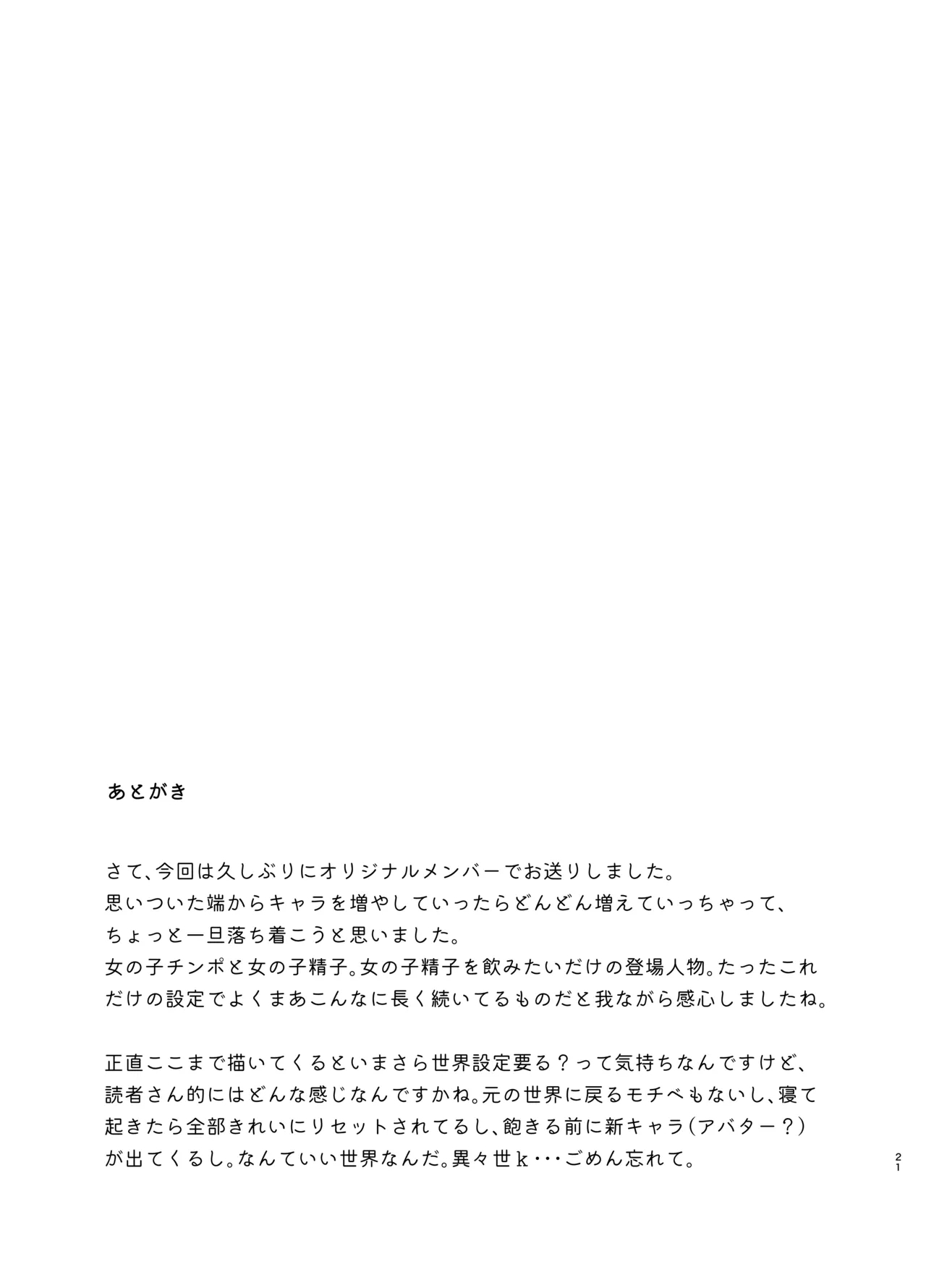 Ore ga Bunretsu shite Isekai de TS suru Hanashi 12 - Page 21