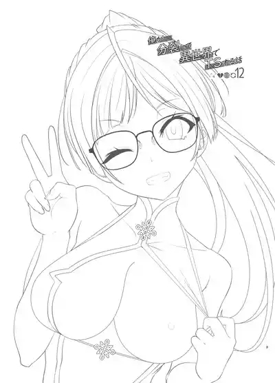 Ore ga Bunretsu shite Isekai de TS suru Hanashi 12 3