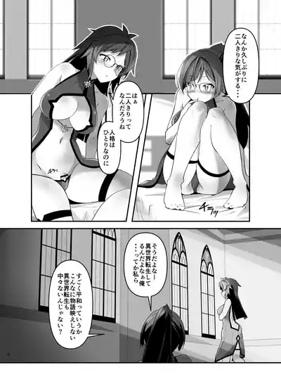 Ore ga Bunretsu shite Isekai de TS suru Hanashi 12 4