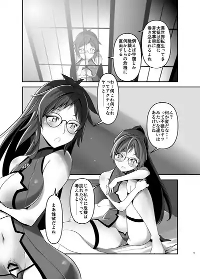 Ore ga Bunretsu shite Isekai de TS suru Hanashi 12 5