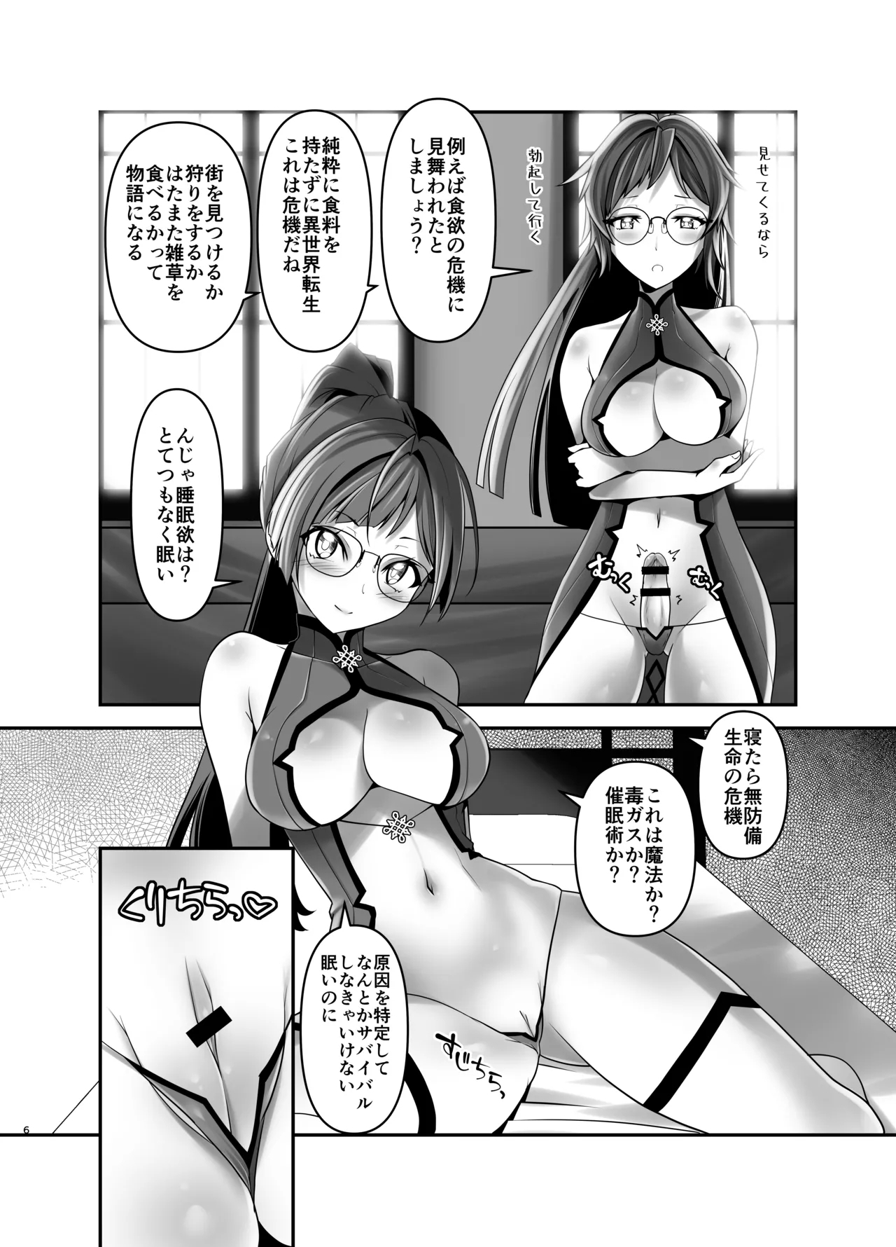 Ore ga Bunretsu shite Isekai de TS suru Hanashi 12 - Page 6