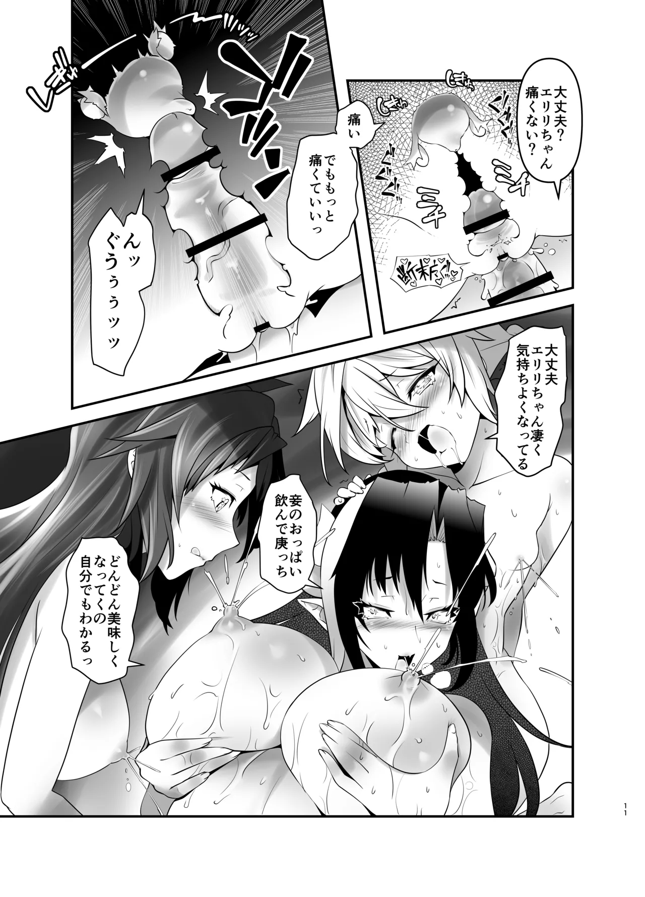 Ore ga Bunretsu shite Isekai de TS suru Hanashi 11 - Page 11