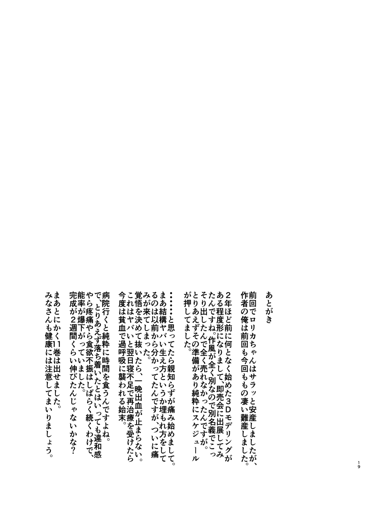 Ore ga Bunretsu shite Isekai de TS suru Hanashi 11 - Page 19