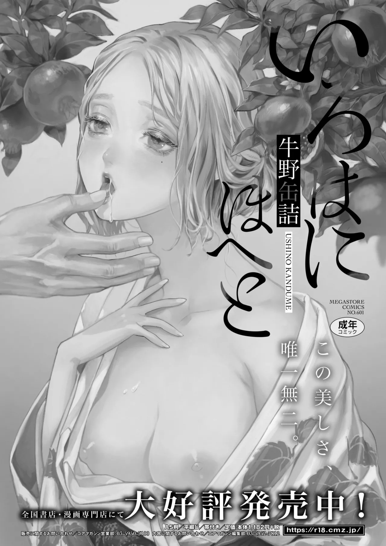 COMIC HOTMILK 2025-11 - Page 423