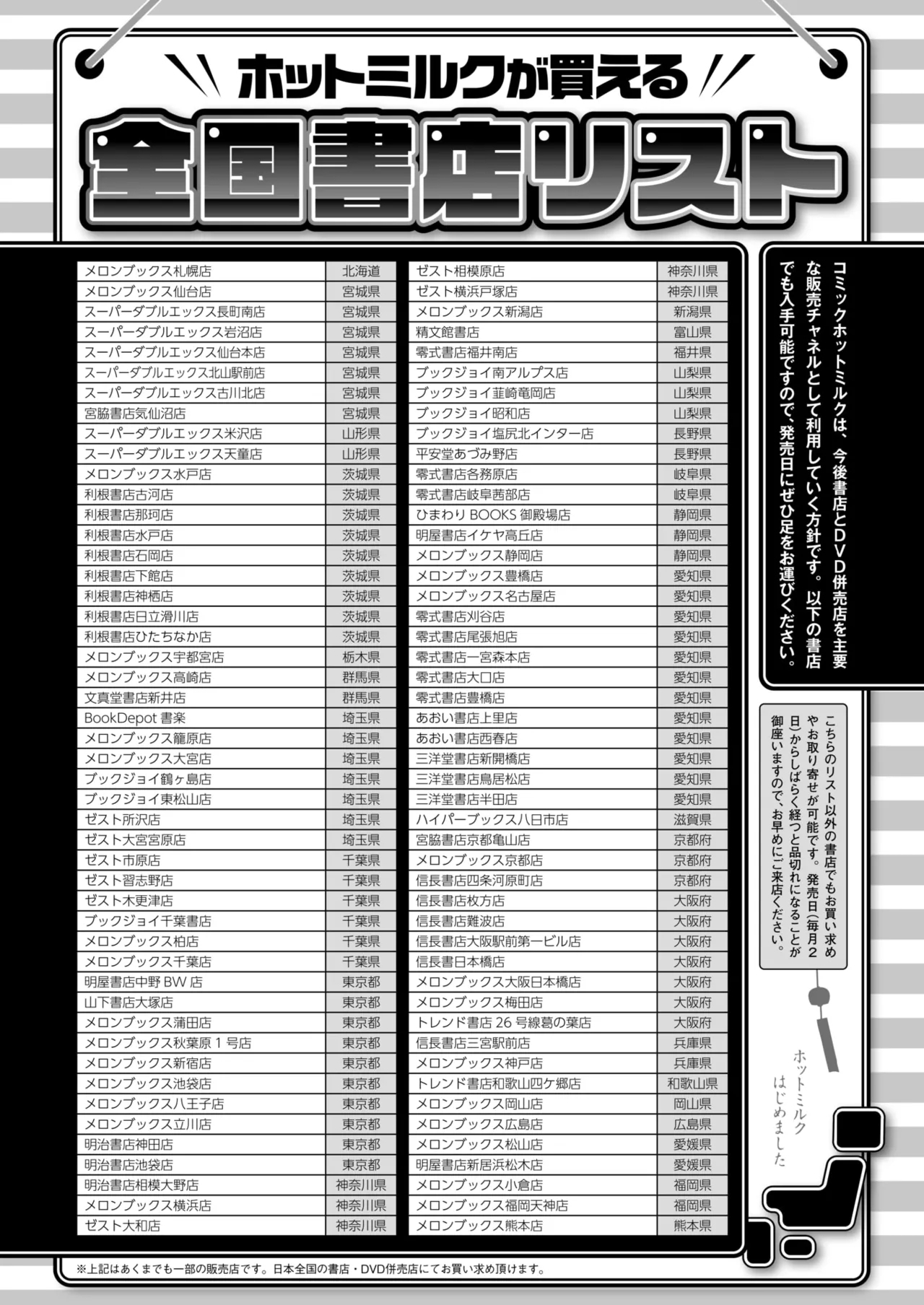 COMIC HOTMILK 2025-11 - Page 424