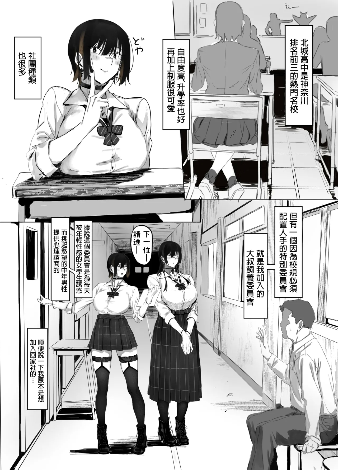 Oji Shiikubu ga Ecchi Sugiru node Wakaraseru Hanashi. - Page 4
