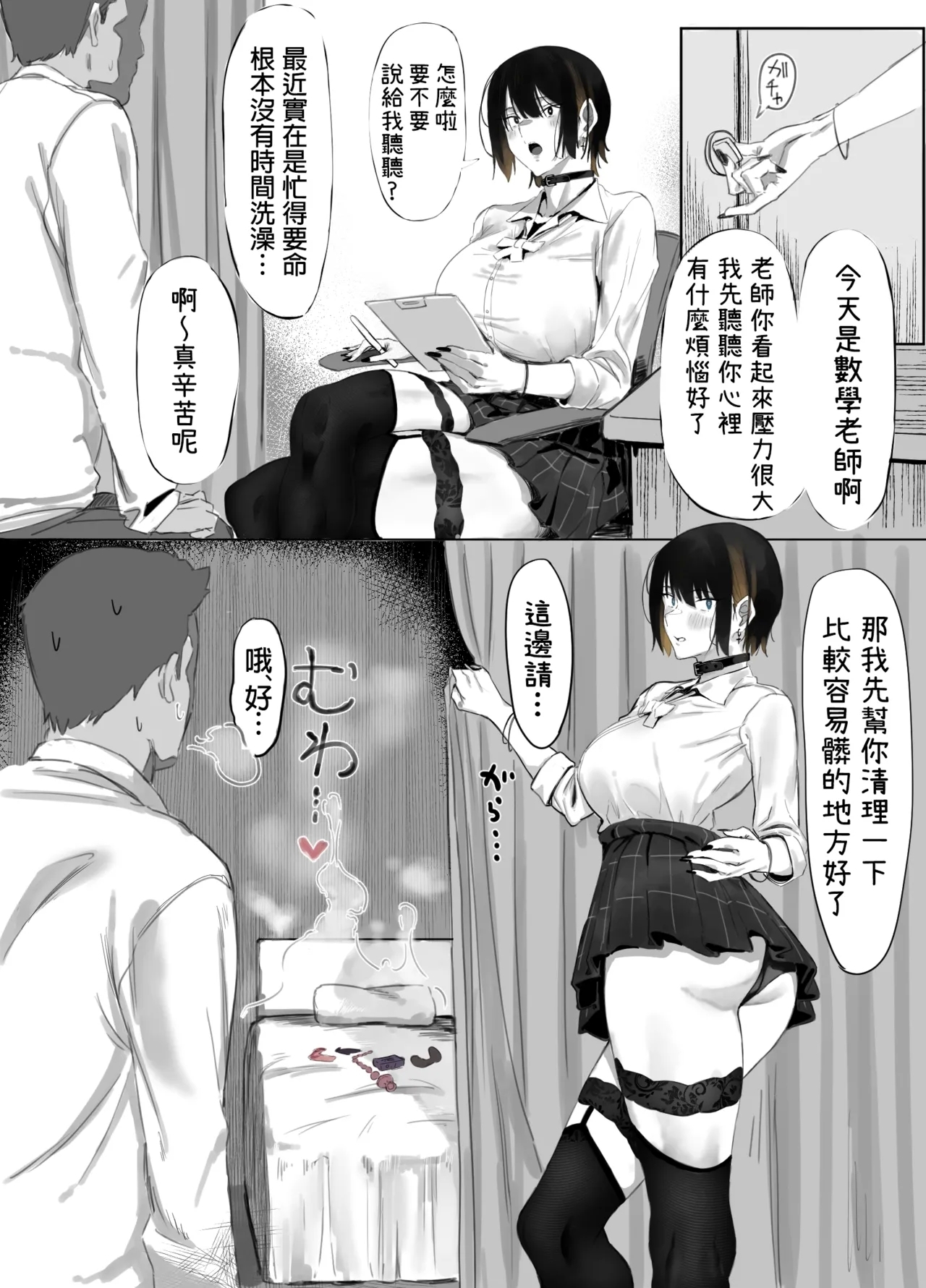 Oji Shiikubu ga Ecchi Sugiru node Wakaraseru Hanashi. - Page 5