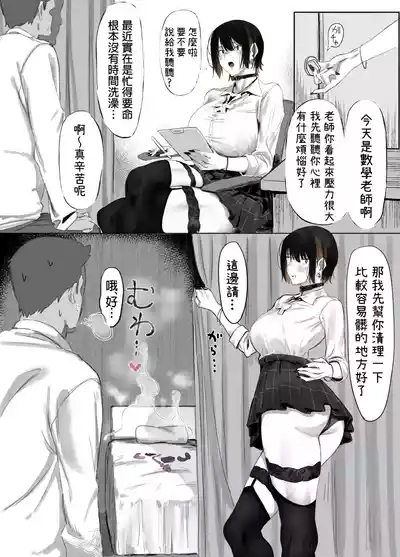 Oji Shiikubu ga Ecchi Sugiru node Wakaraseru Hanashi. 5
