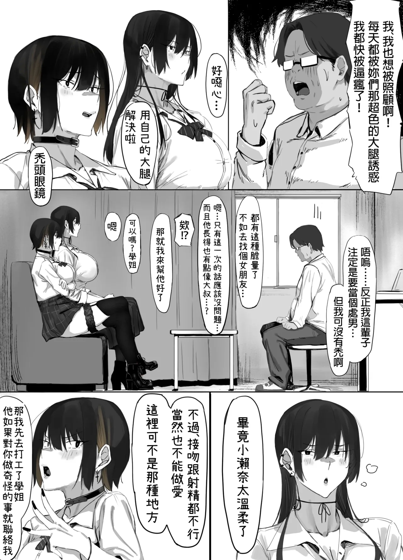 Oji Shiikubu ga Ecchi Sugiru node Wakaraseru Hanashi. - Page 9