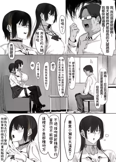 Oji Shiikubu ga Ecchi Sugiru node Wakaraseru Hanashi. 9