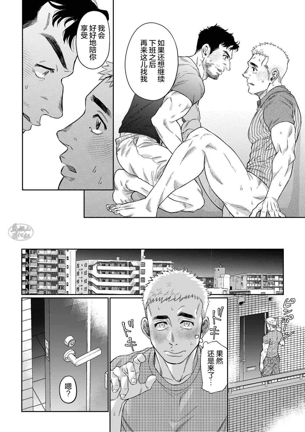 pawafuru! Suingu. | 激情摇摆 - Page 10