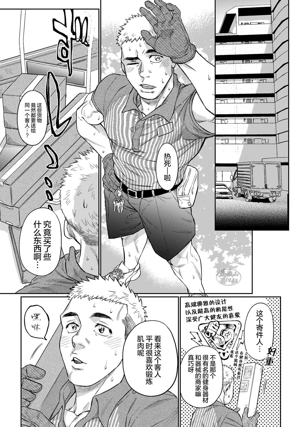 pawafuru! Suingu. | 激情摇摆 - Page 3