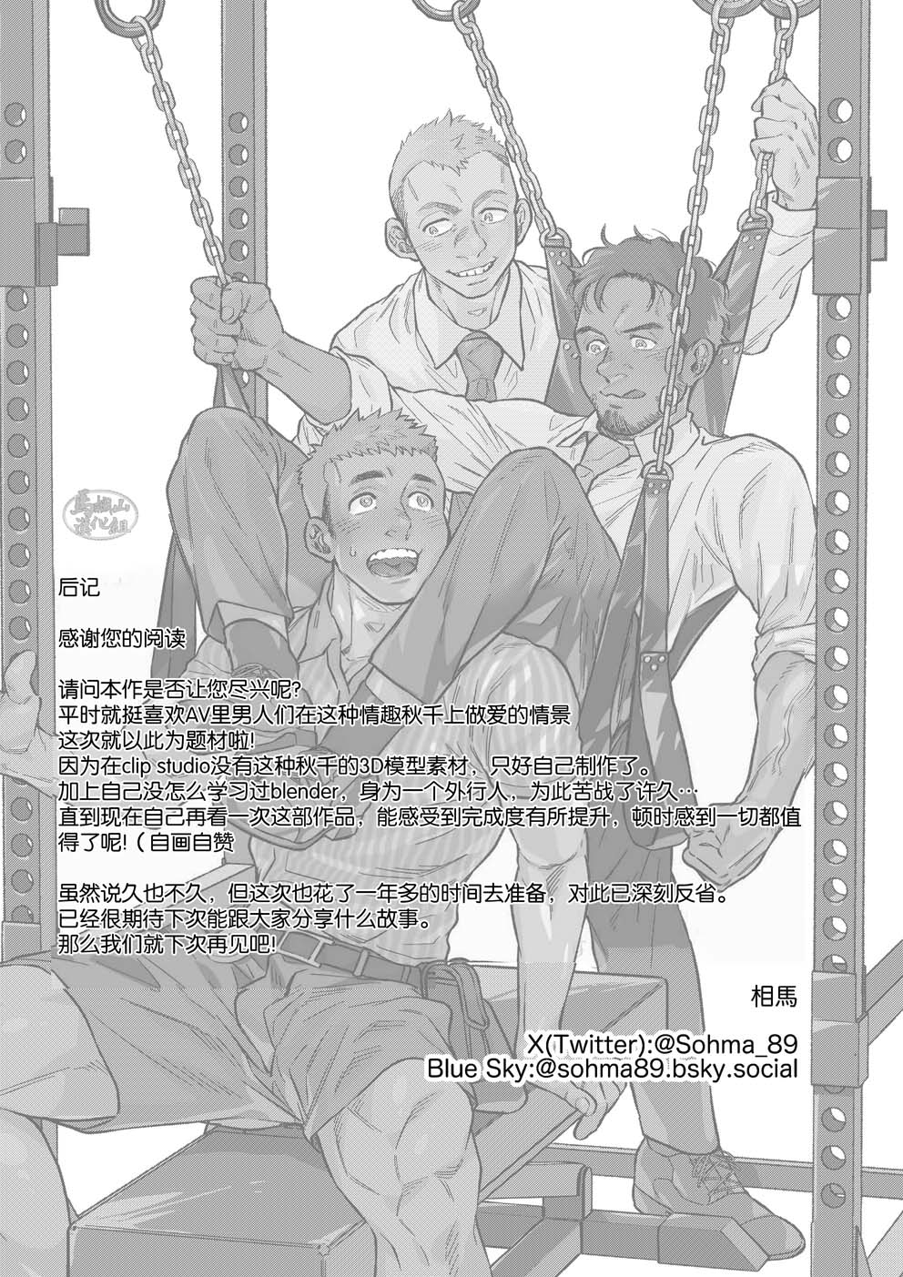 pawafuru! Suingu. | 激情摇摆 - Page 39